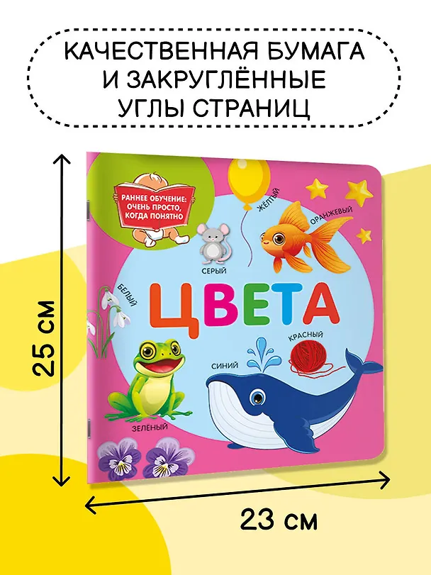 Книга Цвета (Валентина Дмитриева) — 6