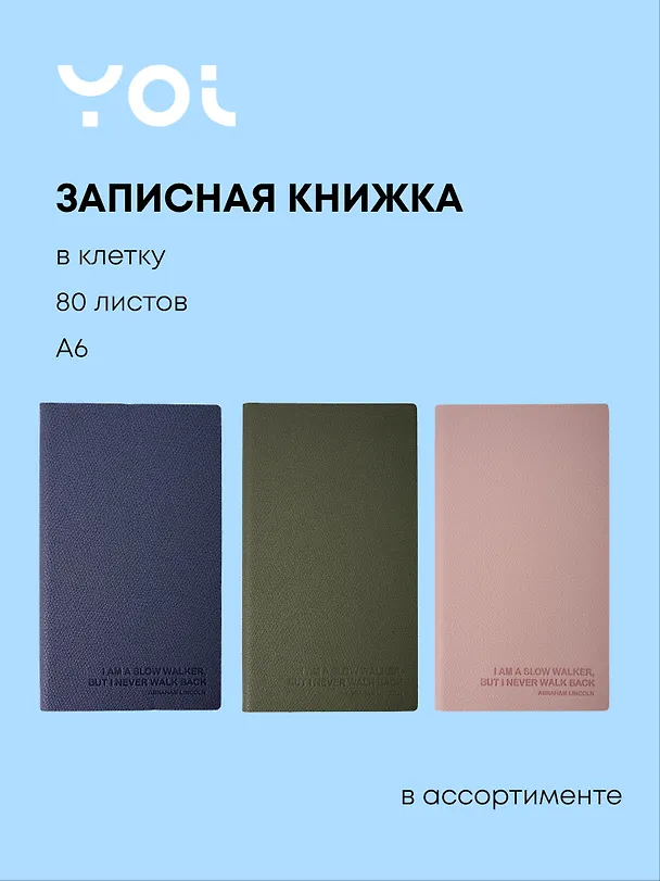 Записная книжка «Slow walker» А6, 80 листов в клетку, Yoi, в ассортименте 3104444 — 1