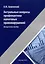 Актуальные вопросы профилактики налоговых правонарушений — 3042008 — 1