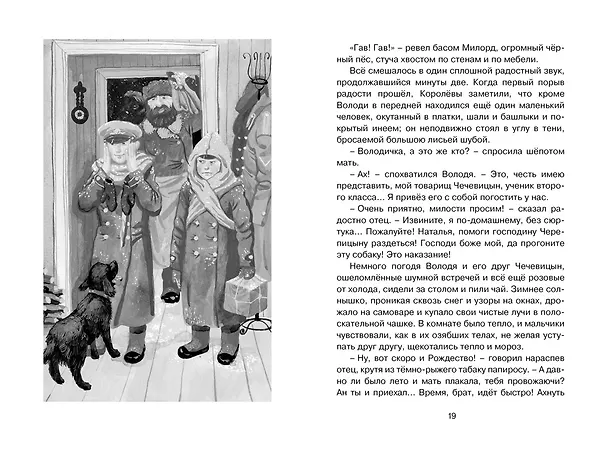 Книга Каштанка (Антон Чехов) — 10