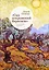 "Сад откровений берегите". Парижская тетрадь — 3116999 — 1