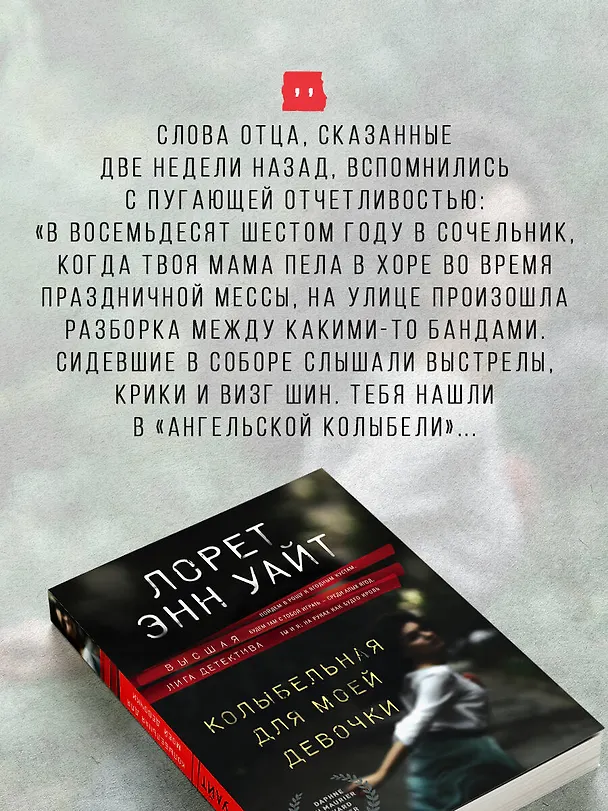 Книга Колыбельная для моей девочки (Лорет Энн Уайт) — 8
