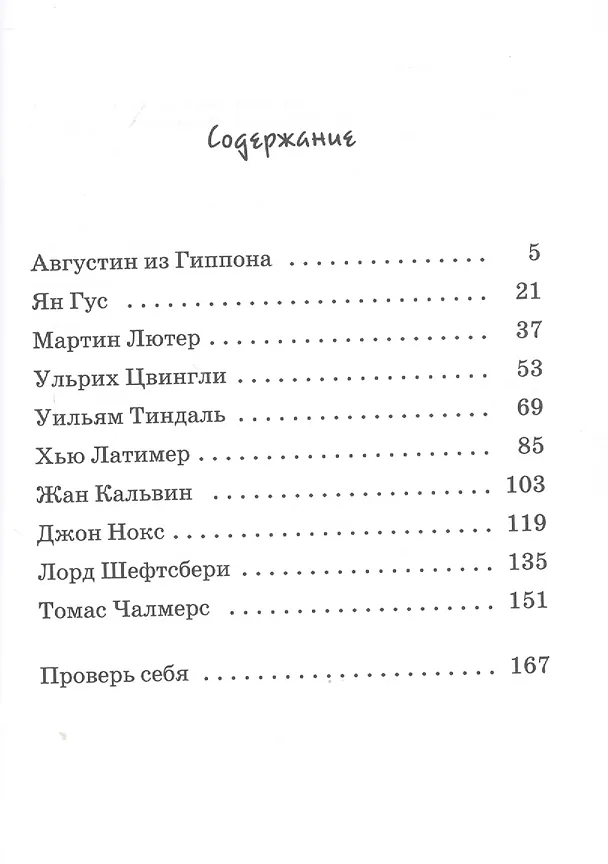 Книга Десять мальчиков много сделавших для мира (м) (Ирэн Хауэт) — 2