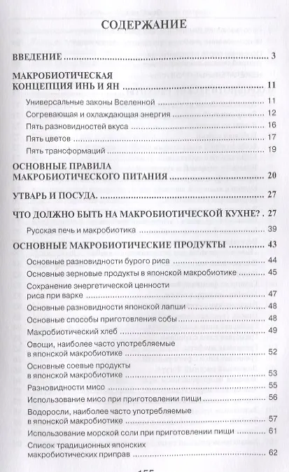Книга Основы макробиотического питания (Зоя Одзи) — 2