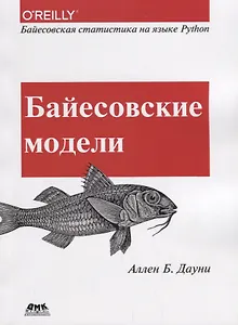 Байесовские модели (мORelly) Дауни