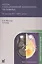 Атлас секционной анатомии. Т.1. Голова и шея — 2701589 — 1