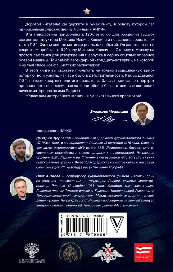 Книга ТАНКИ () — 2