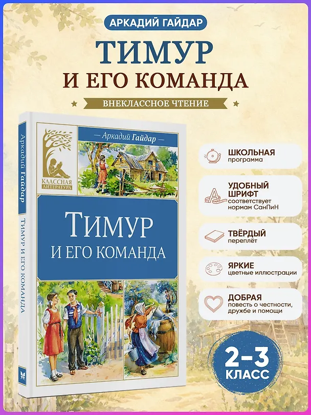 Книга Тимур и его команда (Аркадий Гайдар) — 6