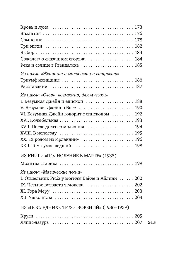 Книга Ветер в камышах (Уильям Йейтс) — 13
