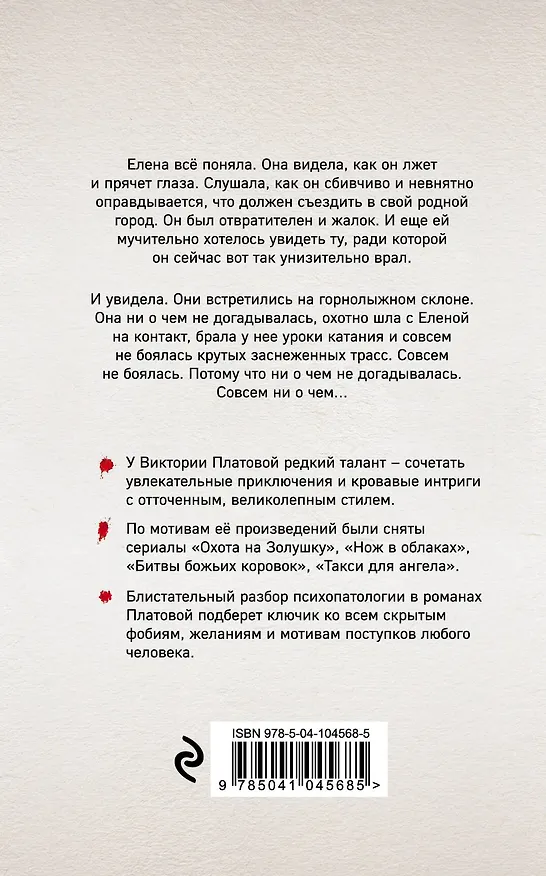 Книга Bye-bye, baby! (Виктория Платова) — 2