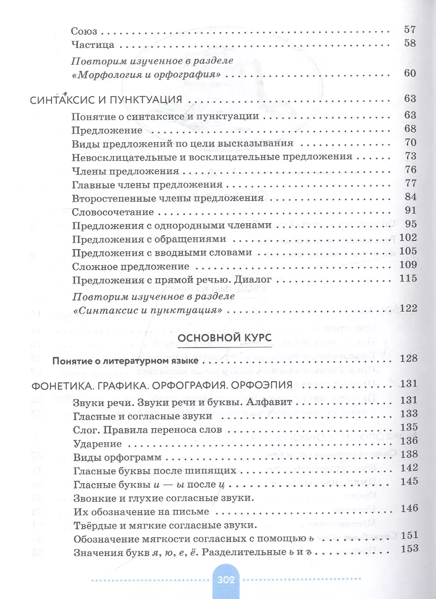 Русский язык. Практика. 5 класс. Учебник (Ангелина Еремеева, Александра  Купалова, Татьяна Пахнова) - купить книгу с доставкой в интернет-магазине  «Читай-город». ISBN: 978-5-09-078793-2