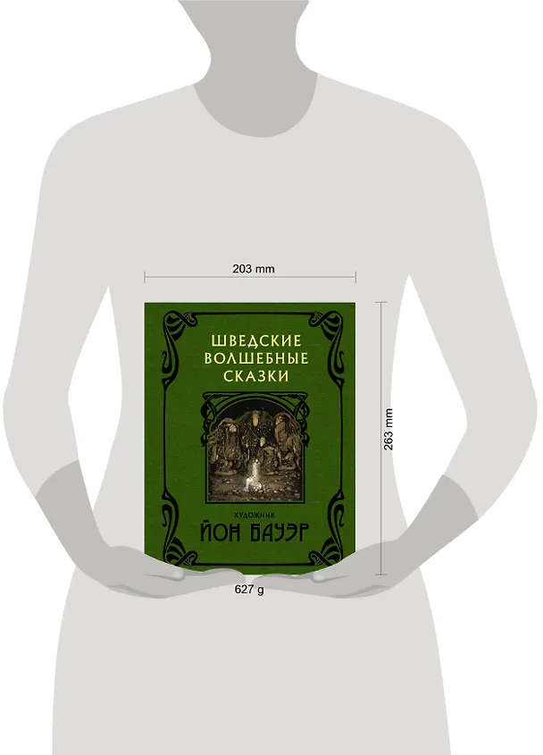 Книга Шведские волшебные сказки (Эльза Бесков, Анна Валенберг) — 16