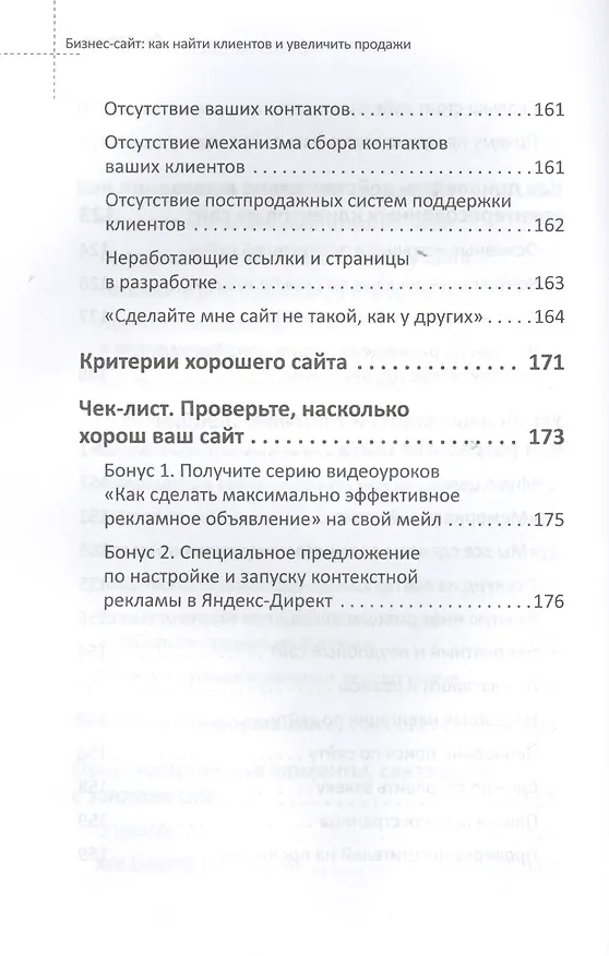 Книга Бизнес-сайт: как найти клиентов и увеличить продажи (Михаил Христосенко) — 5