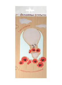 Открытка деревянная С днем рождения Маки (31621-27)