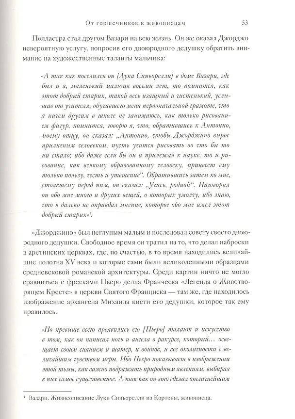 Книга Коллекционер жизней. Джорджо Вазари и изобретение искусства (Ингрид Роуланд) — 8