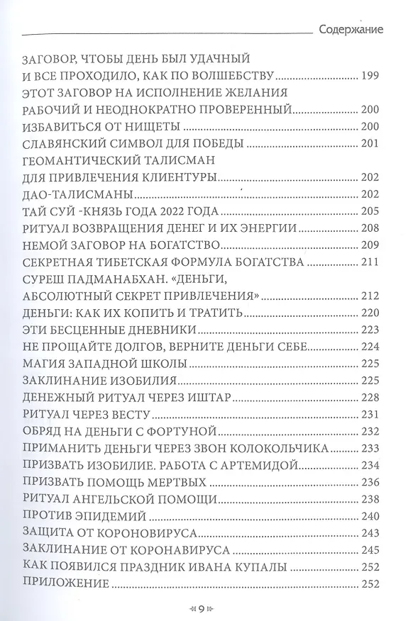 Книга Гримуар Денег. Книга 3 (Олег Чуруксаев) — 8