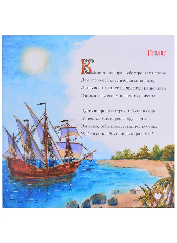 Книга Марселита. Санта Марсела. Книга 3 (Толп Вокин) — 6