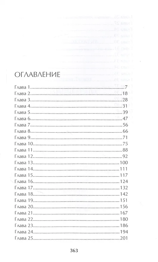 Книга Забытые крылья (Наталья Лирник) — 2
