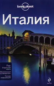 Италия + карта