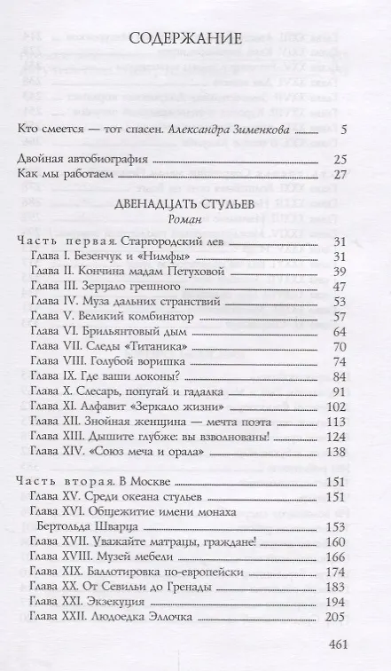 Книга Собрание сочинений в 5 тт (комп.из 5-ти кн.) (Евгений Петров, Илья Ильф) — 2