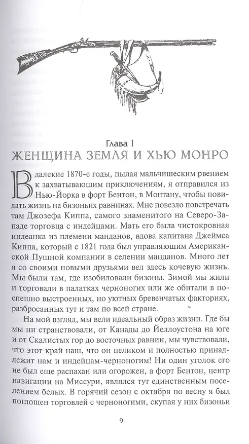 Книга Женщина птица (Джеймс Уиллард Шульц) — 3