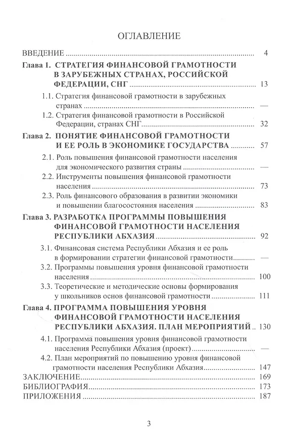 Книга Национальная стратегия повышения финансовой грамотности населения Республики Абхазии. М.Р. Чалмаз () — 2