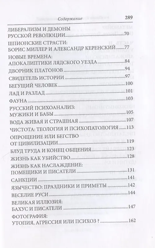 Книга Нечаянный рай. Путешествие к истокам: философская проза и эссеистика () — 3