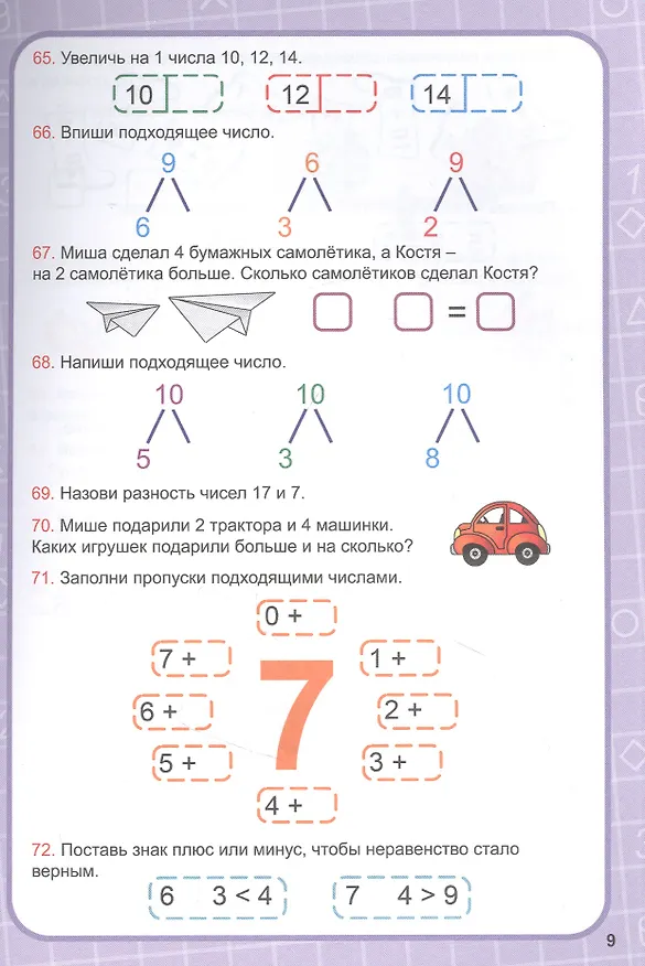 Книга ТЕРРИТОРИЯ ШКОЛЬНИКА. 500 ЗАДАНИЙ ПО МАТЕМАТИКЕ (Анастасия Грецкая) — 3