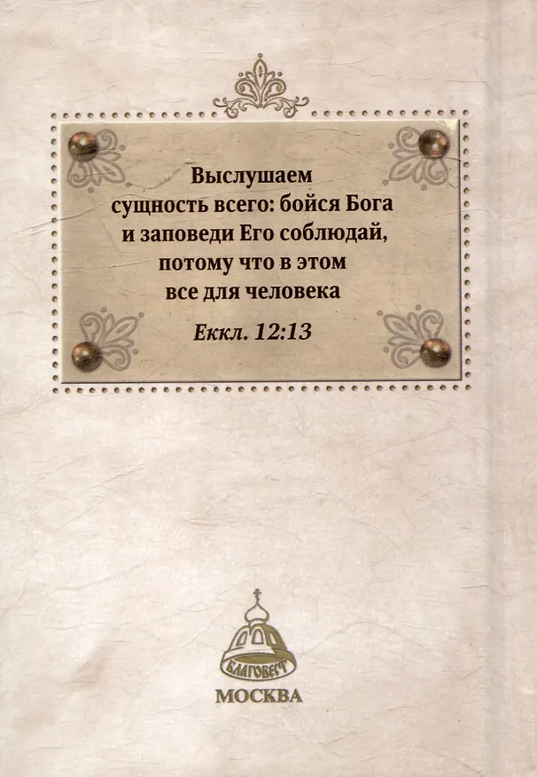 Книга Книги Премудрости Соломона () — 3
