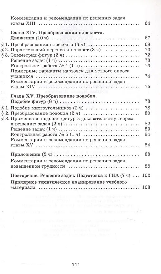 Книга Математика. Геометрия. 9 класс. Базовый уровень. Методические рекомендации. Учебное пособие (Левон Атанасян, Валентин Бутузов, Юрий Глазков) — 3