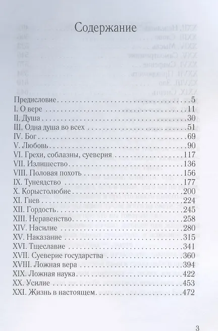 Книга Путь жизни (Лев Толстой) — 2