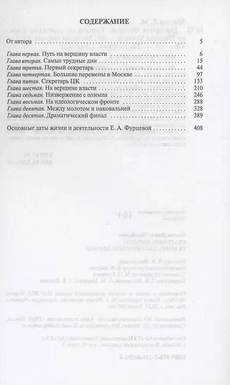 Книга Екатерина Фурцева. Ткачиха на советском олимпе (Леонид Млечин) — 2