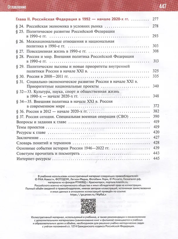 Книга История. История России. 1945 год -начало XXI века. 11 класс. Учебник (Александр Чубарьян, Владимир Мединский) — 3
