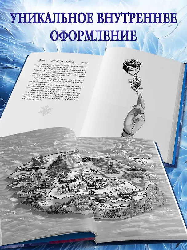 Книга Принц льда и крови (Алиса Джукич) — 7