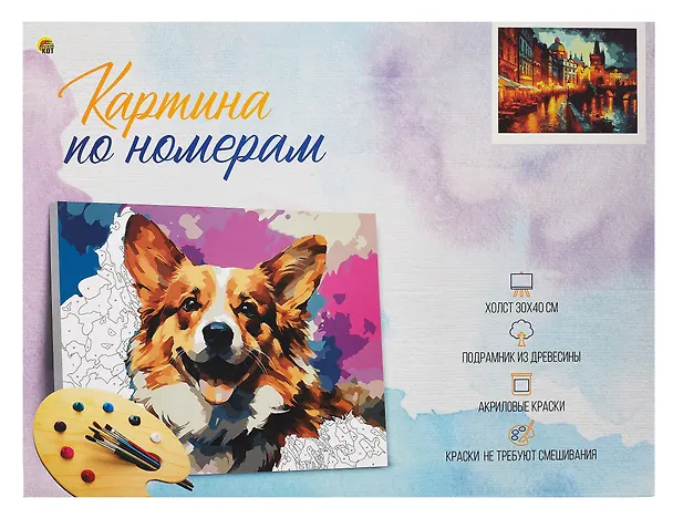 Картина-раскраска по номерам «Вечерняя Прага», 30 х 40 см, Рыжий Кот 3098893 — 4