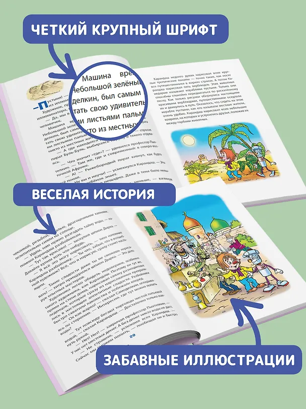 Книга Кругосветное путешествие Карандаша и Самоделкина (ил. Ю. Якунина) (Валентин Постников) — 7