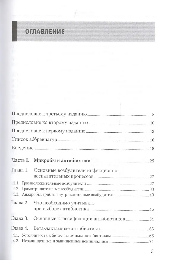 Книга Алгоритмы антибиотикотерапии в эпоху антибиотикорезистентности (Н. Белобородова) — 2