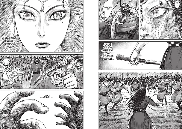 Клинки хранителей. Том 4 (Blades of the Guardians). Маньхуа 3138655 — 18