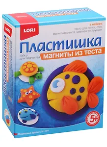 Набор для творчества LORI Магниты из теста "Подводные друзья" Мт-004