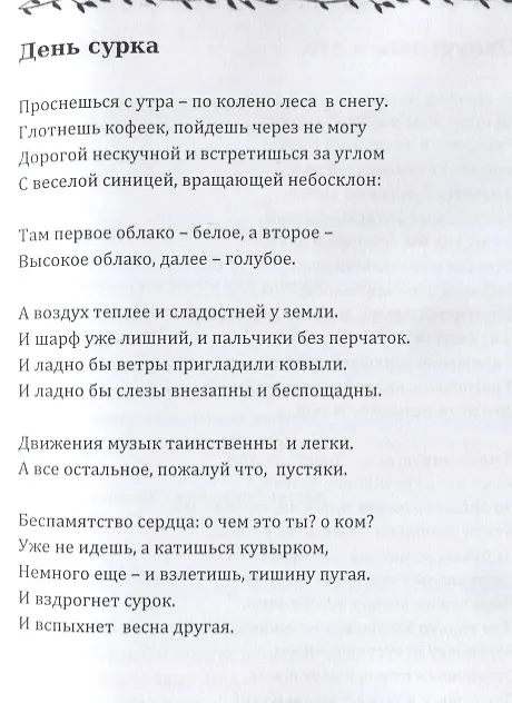 Книга С точки зрения стрекозы. Лирика (Марианна Боровкова) — 3