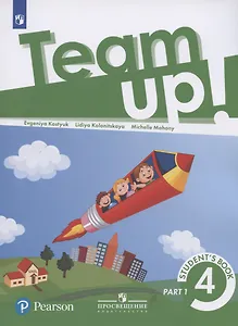 Английский язык. 4 класс. Учебник для общеобразовательных организаций. В двух частях. Часть 1