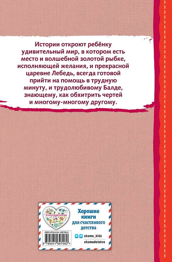 Книга Сказка о рыбаке и рыбке и другие сказки (ил. А. Власовой) (Александр Пушкин) — 2