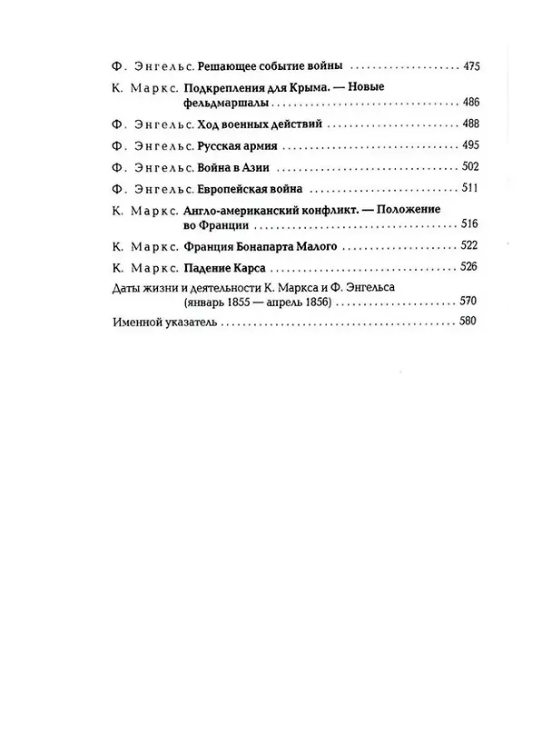 Книга Комплект "Крымская война" (комплект из 3 книг) (Карл Маркс, Фридрих Энгельс) — 13