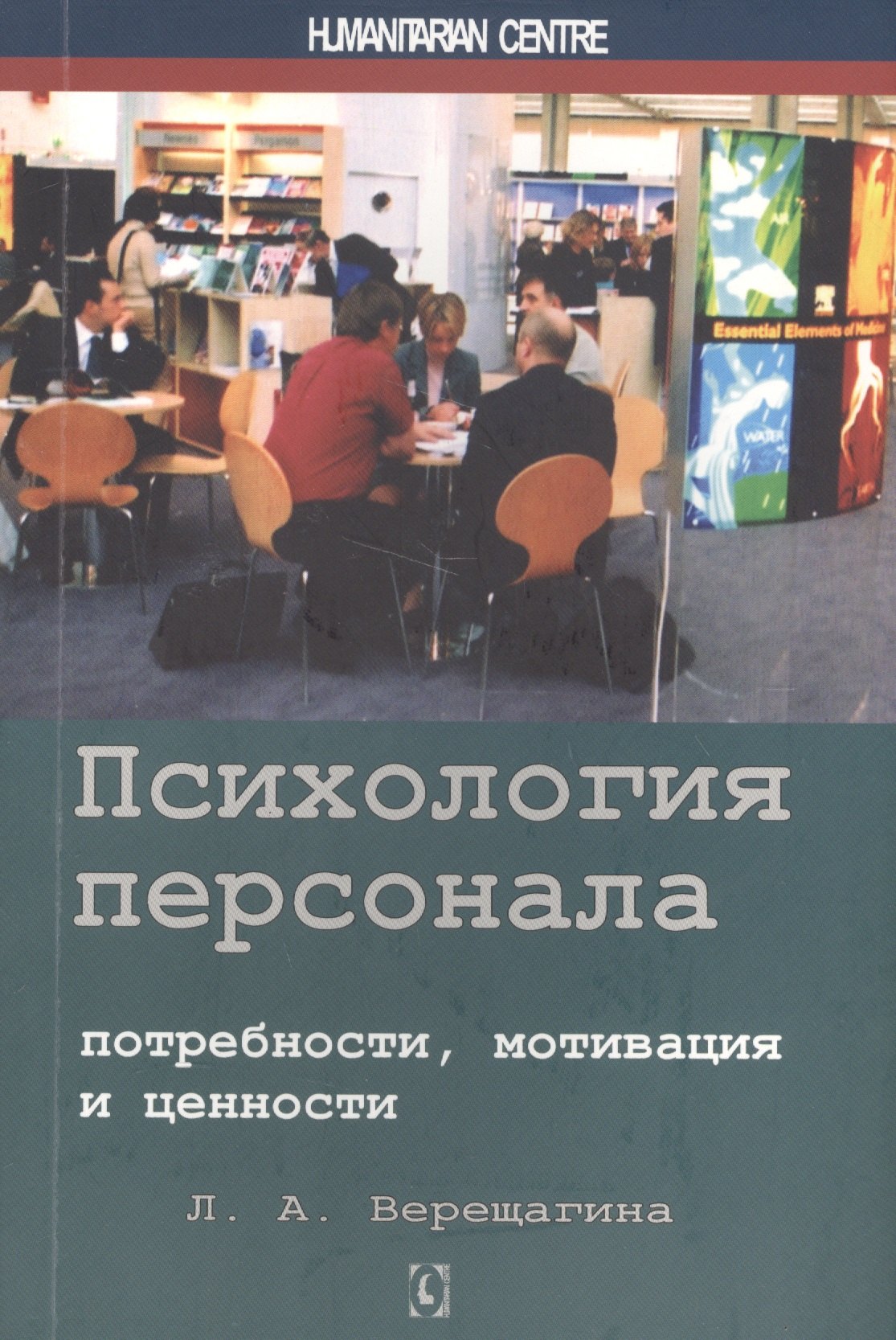 

Психология персонала: потребности, мотивация и ценности. 2-е изд., испр., доп