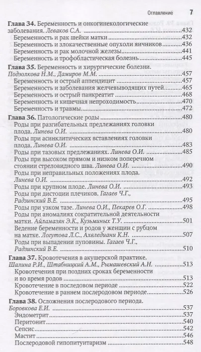 Книга Акушерство Национальное руководство Краткое издание (м) Айламазян (Эдуард Айламазян) — 6