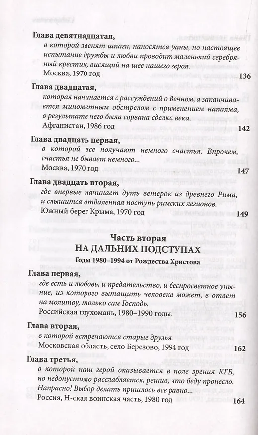 Книга И кровь моя досталась львам... Сказка-притча (Сергей Марнов) — 5