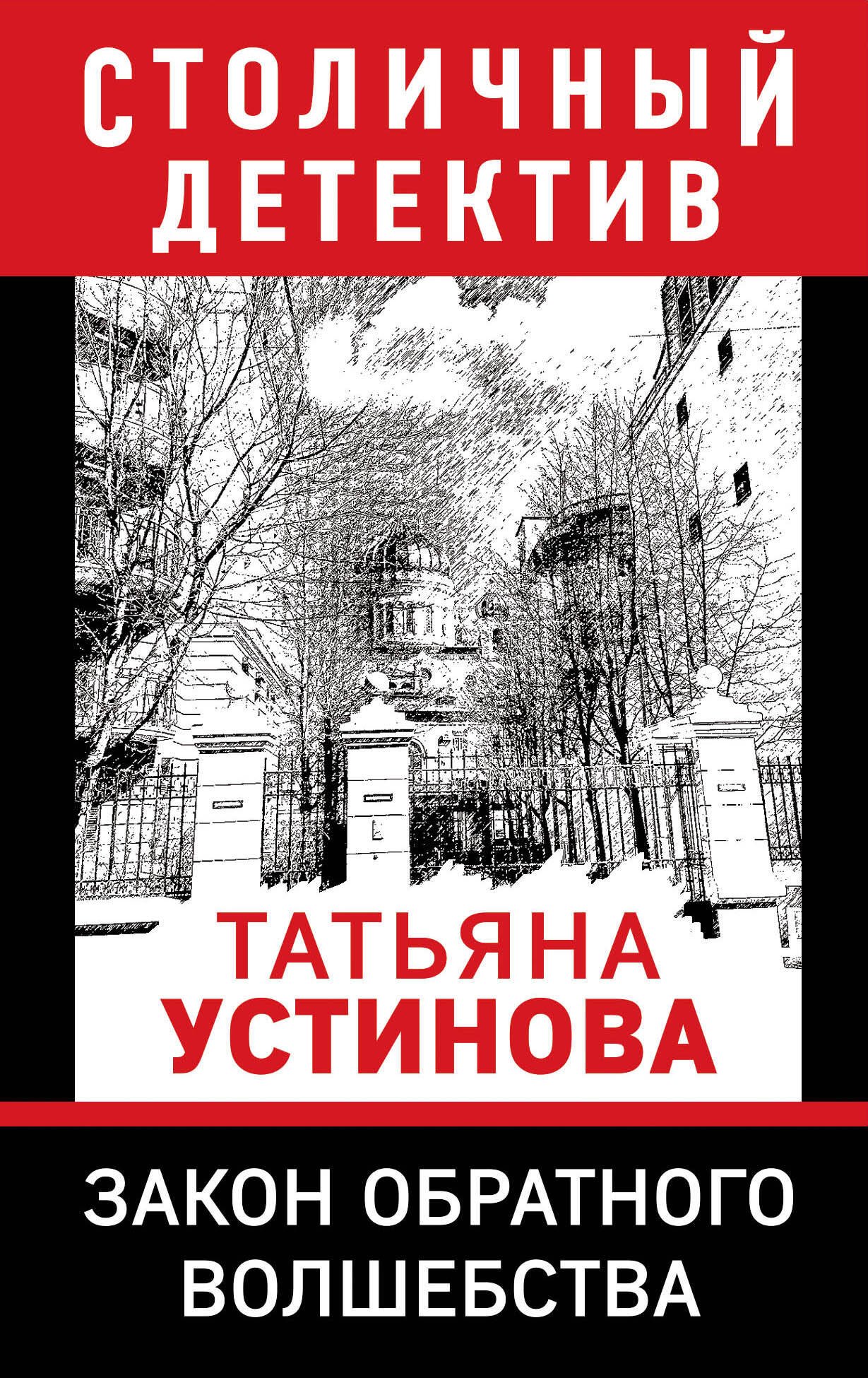 

Закон обратного волшебства