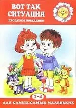 Вот так ситуация Проблемы поведения