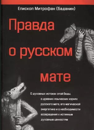 Правда о русском мате — 2512453 — 1