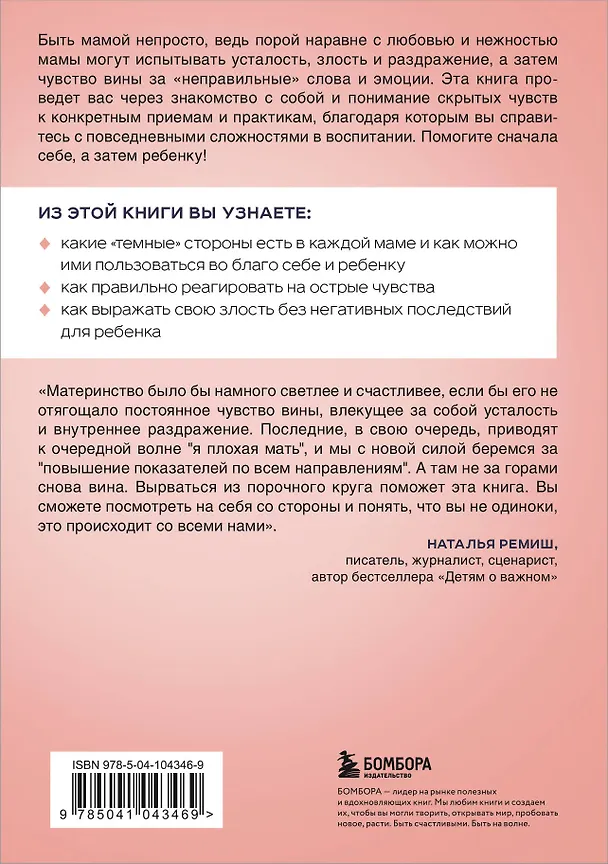 Книга Я ЗЛЮСЬ! И имею право. Как маме принять свои чувства и найти в них опору (Лидия Пархитько) — 2